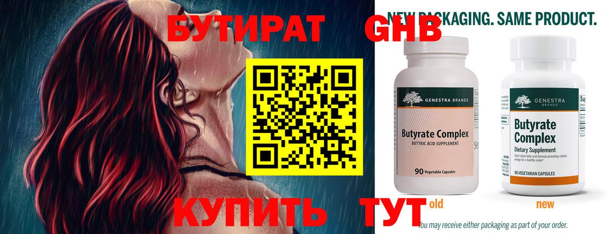 Стерлитамак  БУТИРАТ жидкий экстази  Вход с VPN 