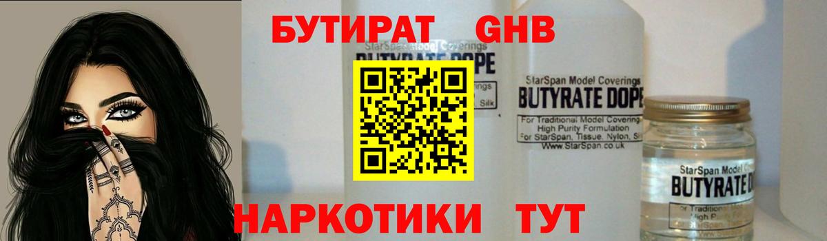 БУТИРАТ BDO Стерлитамак