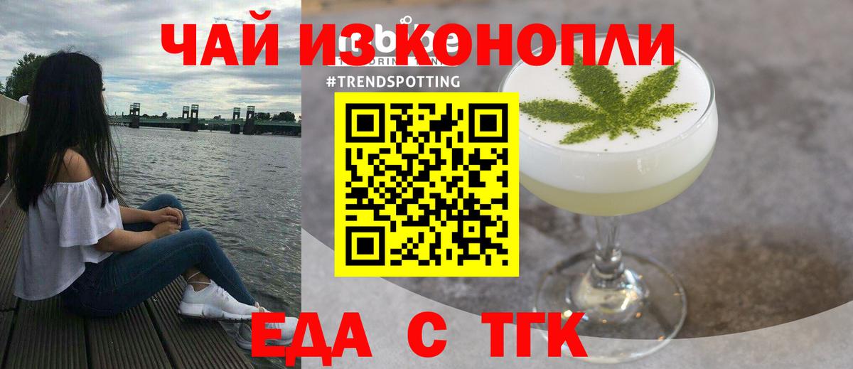 Стерлитамак  Печенье с ТГК конопля  Вход с VPN 