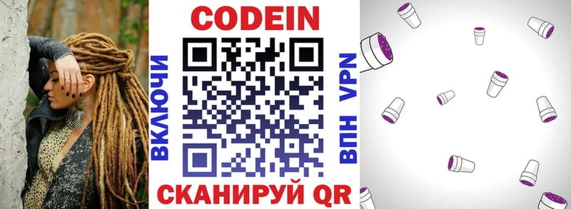 Кодеин напиток Lean (лин) Стерлитамак