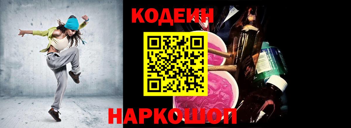 Кодеиновый сироп Lean Purple Drank Стерлитамак