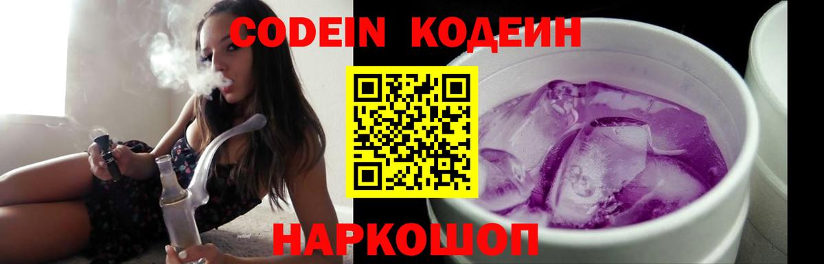 Кодеиновый сироп Lean напиток Lean (лин)  Кодеин Purple Drank  Стерлитамак  Вход с VPN 