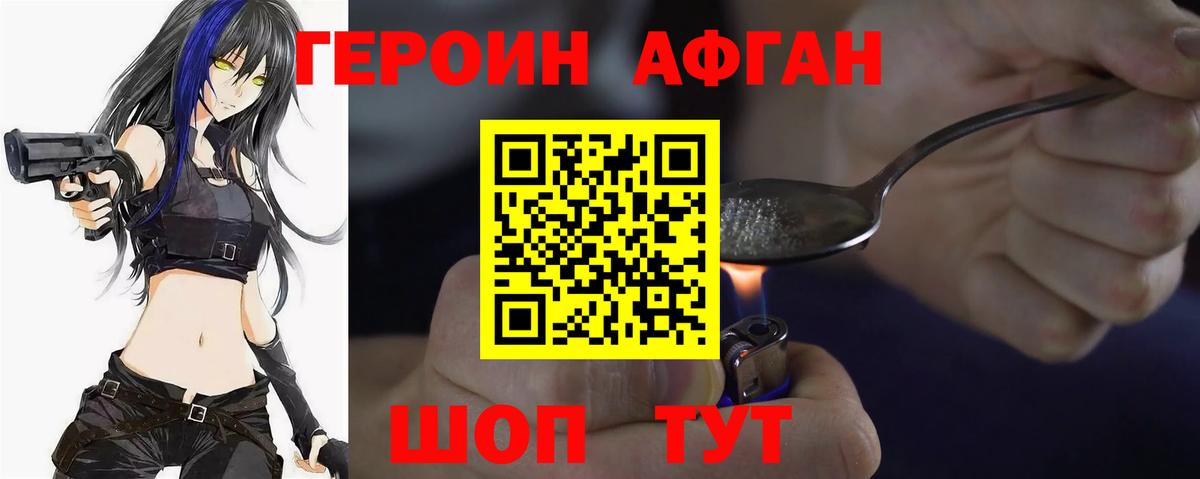 Героин VHQ Стерлитамак