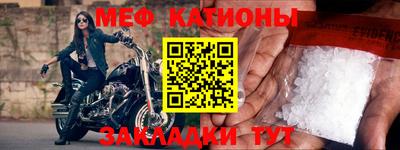 меф Краснокаменск