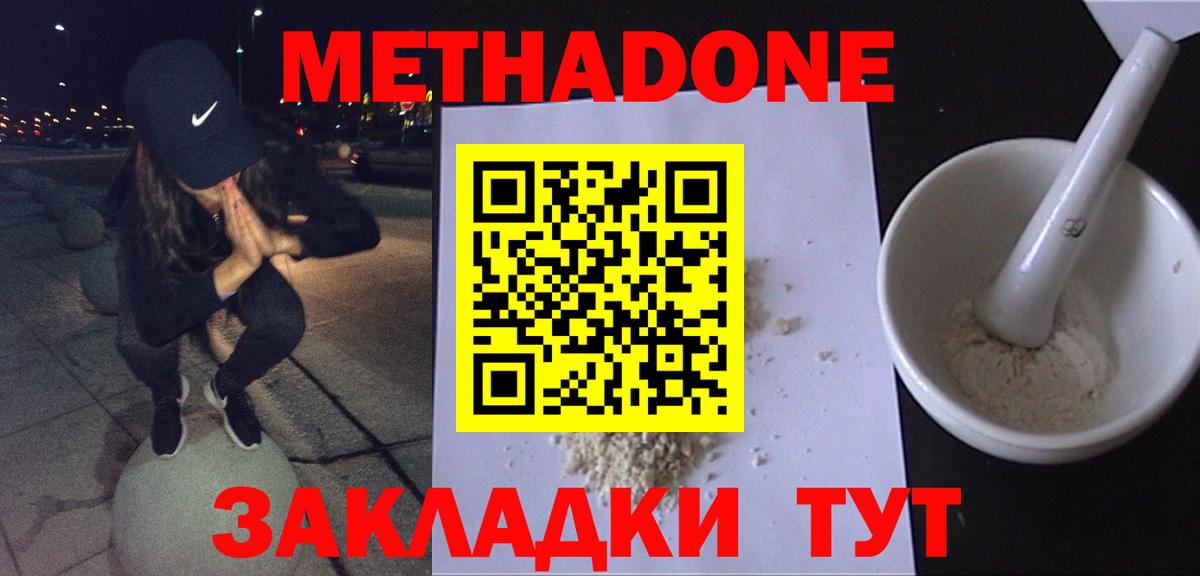 Метадон VHQ Стерлитамак