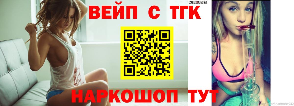 ТГК гашишное масло  Вход с VPN  Стерлитамак  купить закладку  ТГК вейп 